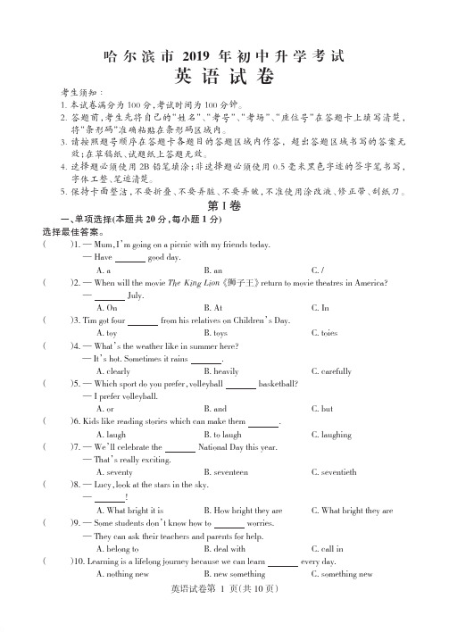 2019年黑龙江省哈尔滨市中考英语试题(PDF版)