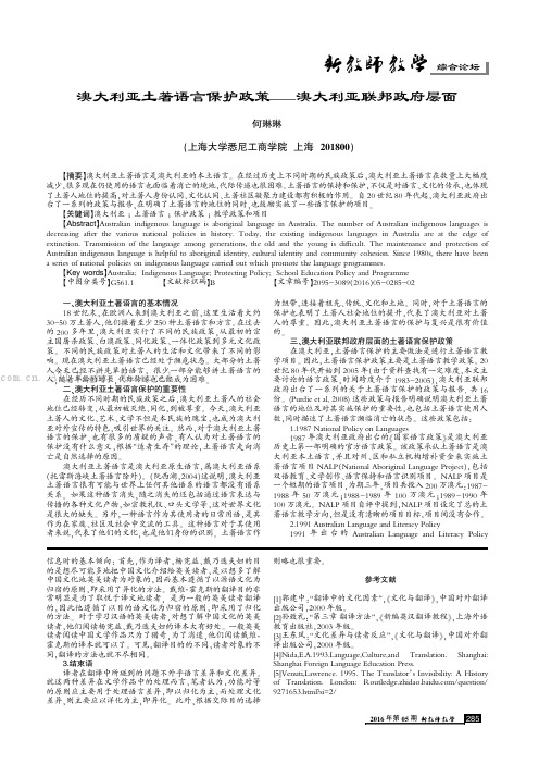 澳大利亚土著语言保护政策——澳大利亚联邦政府层面