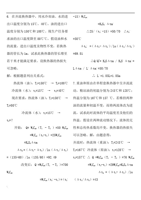 化工原理答案 (3)