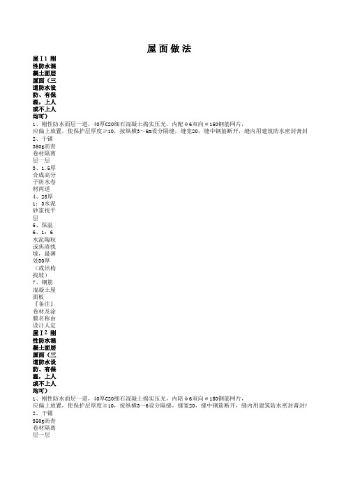 陕09J01建筑用料及做法