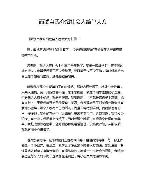 面试自我介绍社会人简单大方