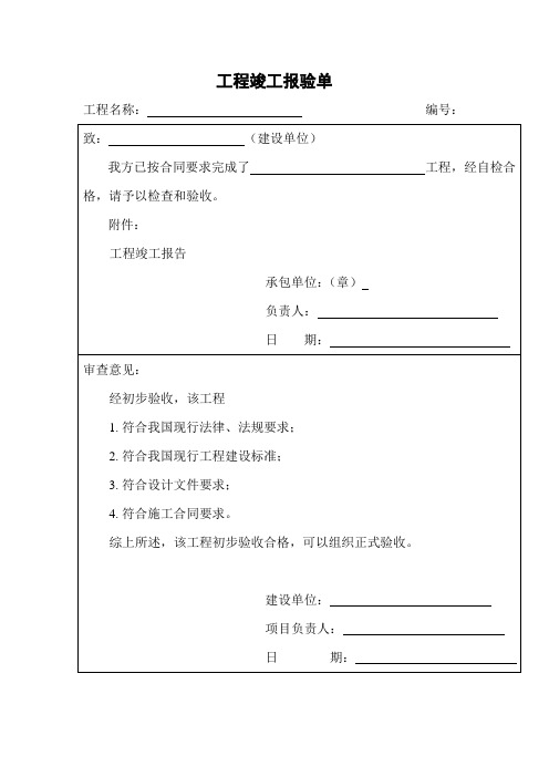 竣工报告(无监理单位)