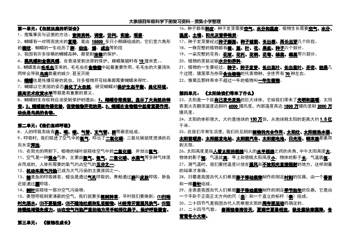 (完整版)大象版四年级科学下册复习资料免费