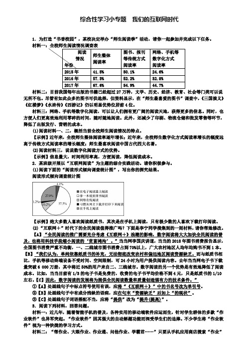 八年级语文上册第四单元我们的互联网时代练习新人教版(含试卷)