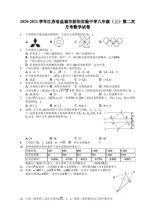 2020-2021学年江苏省盐城市射阳实验中学八年级(上)第二次月考数学试卷(附答案详解)