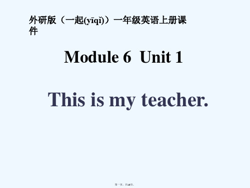 外研版(一起)一年级英语上册课件 Module 6 Unit 1