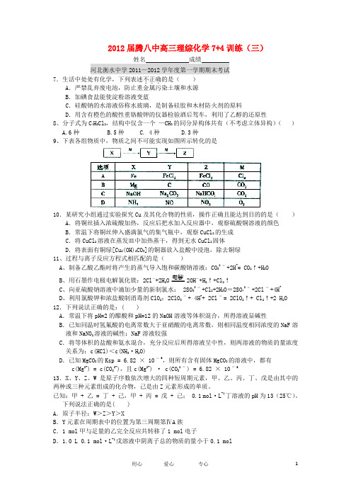 云南省保山市腾冲八中高三理综(化学部分)7 4训练(3)旧人教版