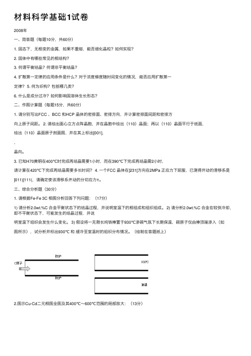 材料科学基础1试卷