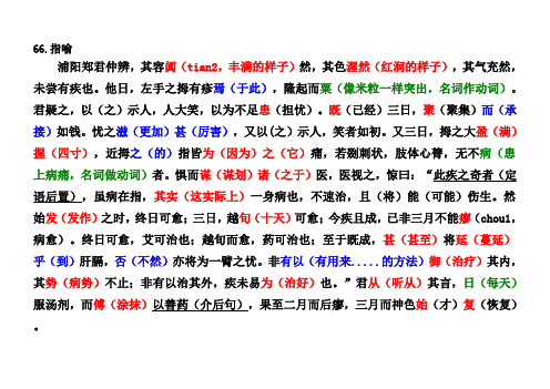 高中文言文练习步步高66-80答案及译文