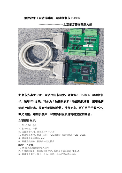 数控冲床运动控制卡PCI6052冲床卡