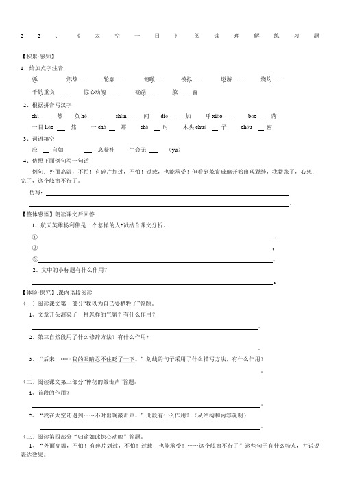 《太空一日》阅读理解练习题