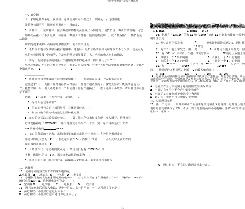 (版)初中物理电学综合测试题