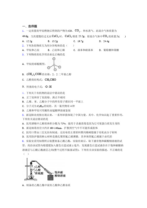 宁德市高中化学必修二第七章《有机化合物》阶段测试(含答案)