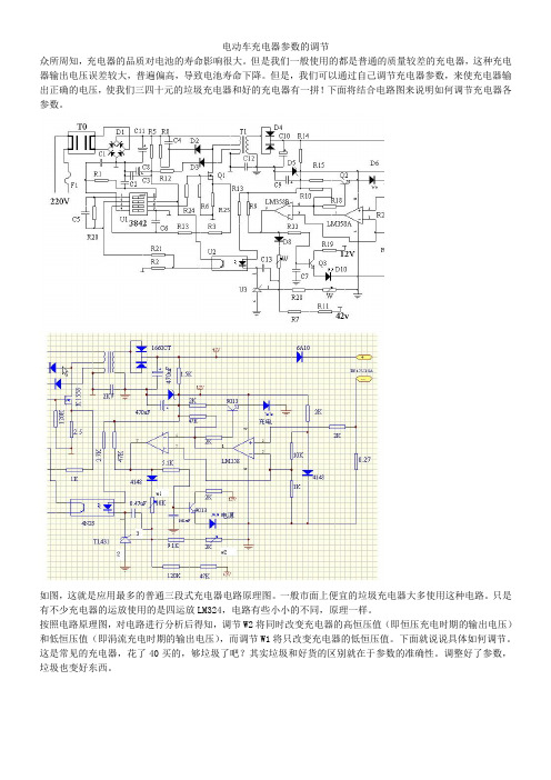 电动车充电器参数的调节 (图)