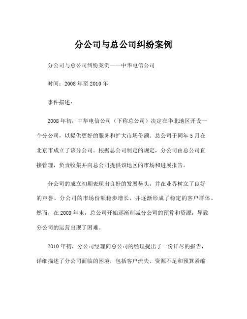 分公司与总公司纠纷案例