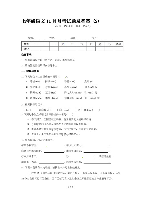 七年级语文11月月考试题及答案 (2)