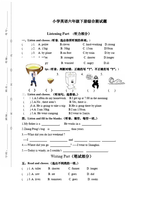 PEP 小学六年级英语 下册 期末考试 小升初毕业 小考 重点中学分班择校会考 真题真卷(含听力及答案) (13)