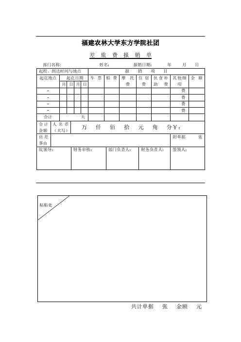 财务报销单