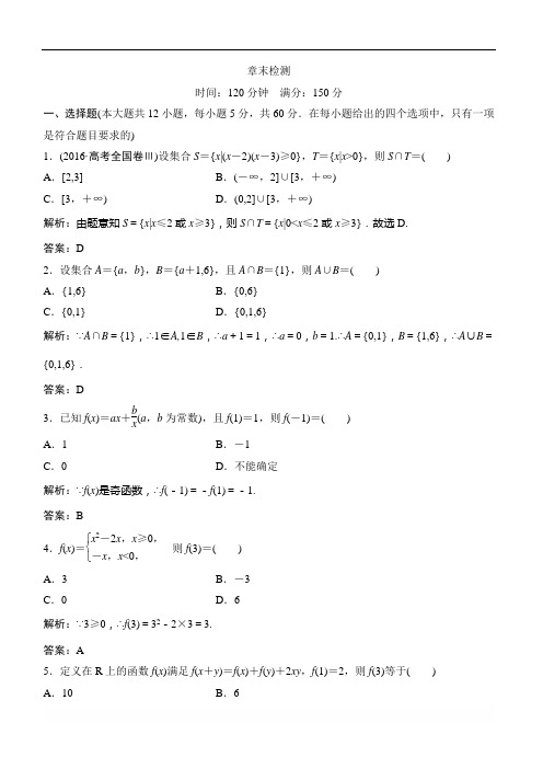 【人教A版】2017-2018学年数学必修一优化练习:第一章 章末检测 Word版含解析