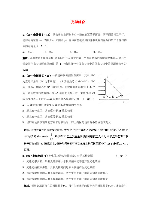 高考物理 月刊专版 专题11 光学综合 高考在线1