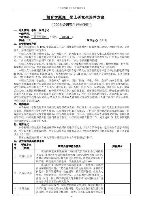 教育学原理硕士研究生培养方案