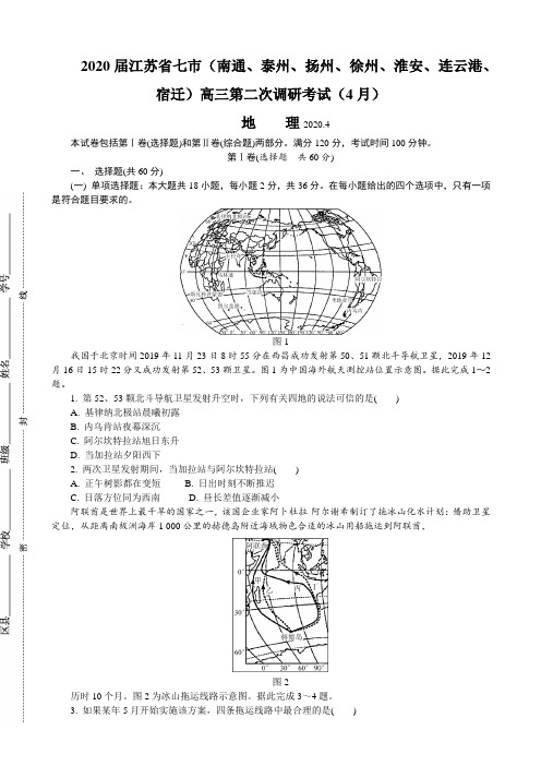 江苏省七市高三第二次调研考试(4月)地理Word版含答案