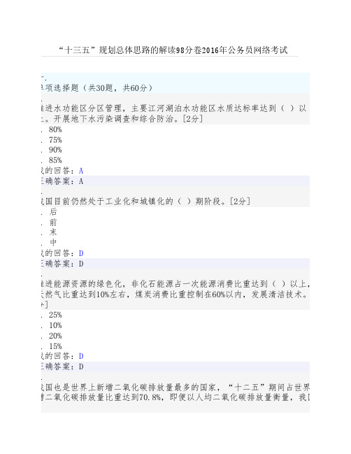 十三五98分2016年公务员网络考试