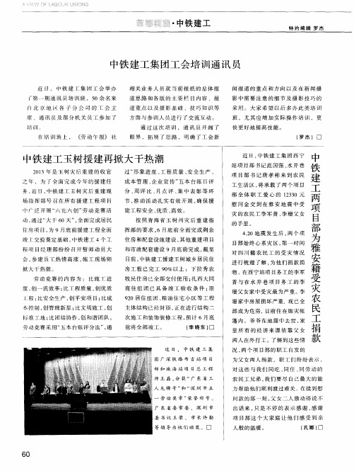 中铁建工玉树援建再掀大干热潮