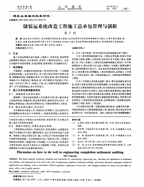 储装运系统改造工程施工总承包管理与创新