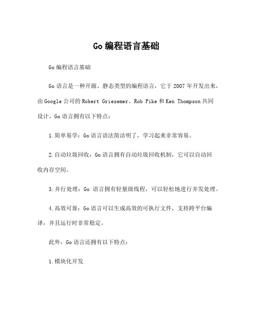 Go编程语言基础