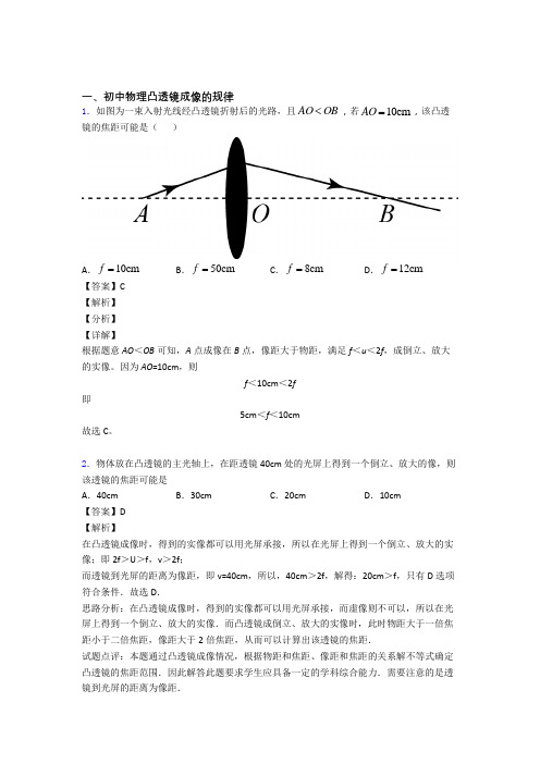 厦门中考物理凸透镜成像的规律-经典压轴题