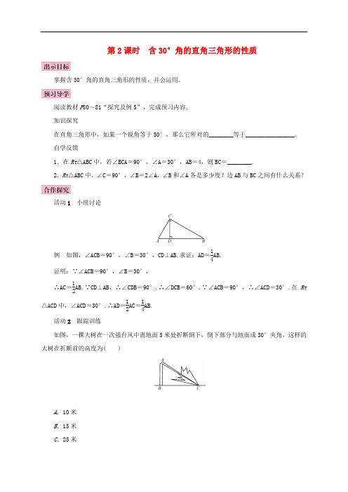 [初中数学]2017-2018学年八年级数学上册全一册学案(47份) 人教版23