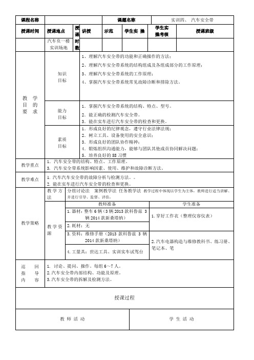 汽车电控教案-安全带