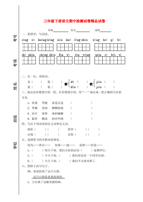 2018年苏教版语文三年级下册期中试卷word版1