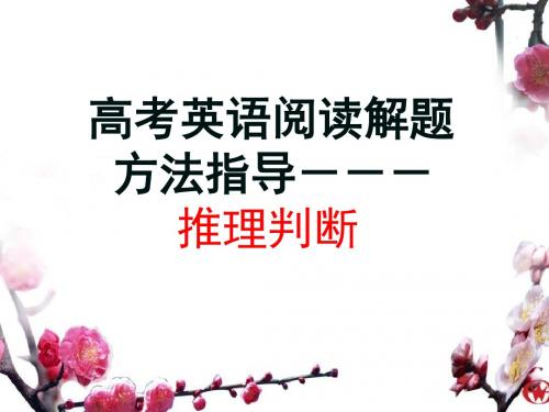 高三阅读理解推理判断