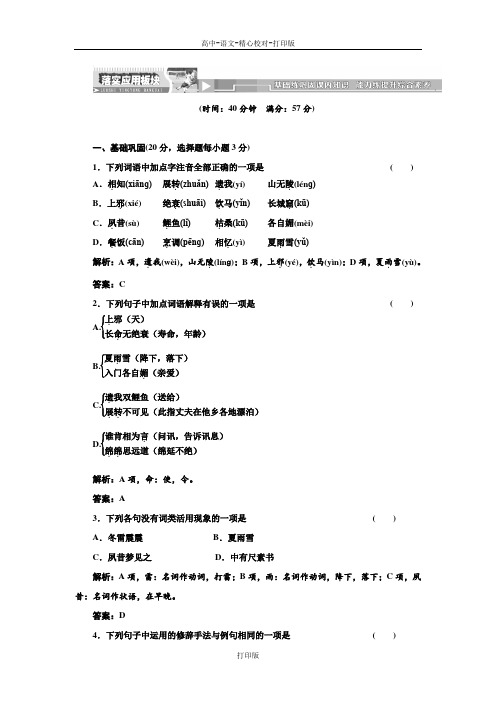 粤教版语文高一粤教版必修一第四单元第18课落实应用板块