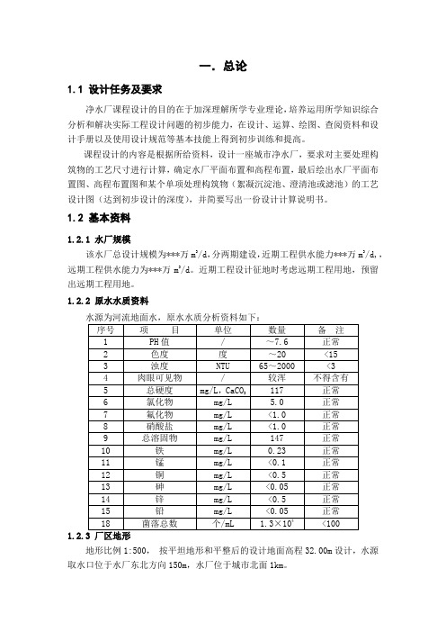 华中科技大学(水质工程学一)课程设计