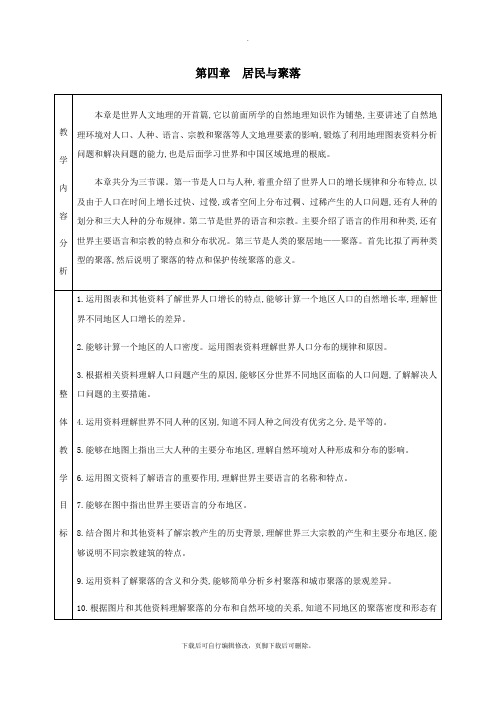 七年级地理上册4.1人口与人种教学设计(新版)新人教版