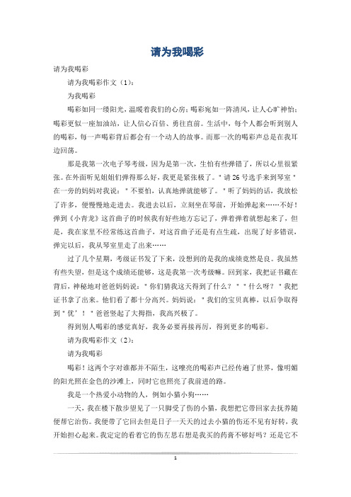 请为我喝彩