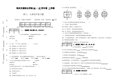 标高和断面及答案