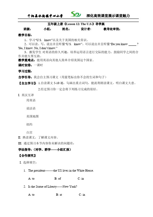 冀教版五年级上册Lesson12