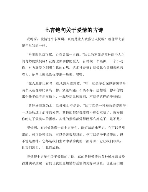 七言绝句关于爱情的古诗