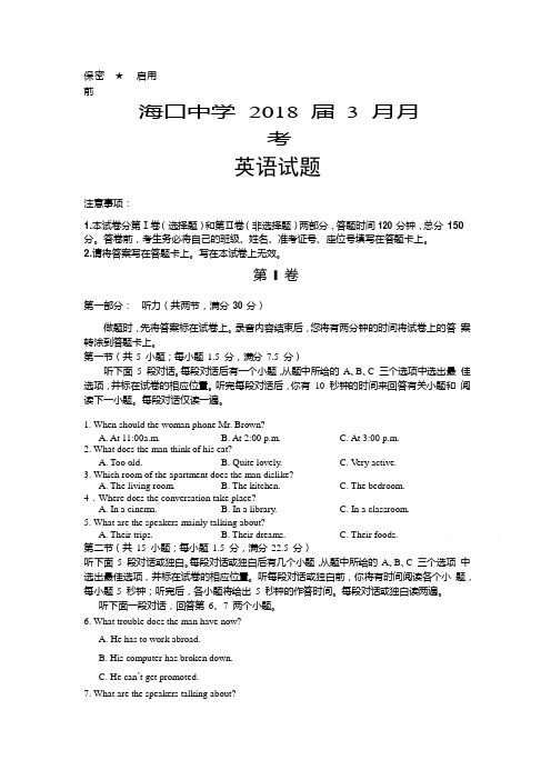 【英语】海南省海口市第一中学2018届高三3月月考英语试题