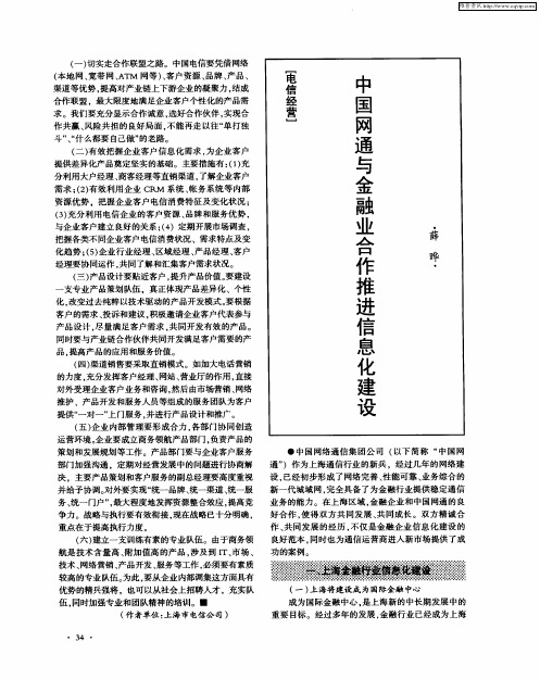 中国网通与金融业合作推进信息化建设