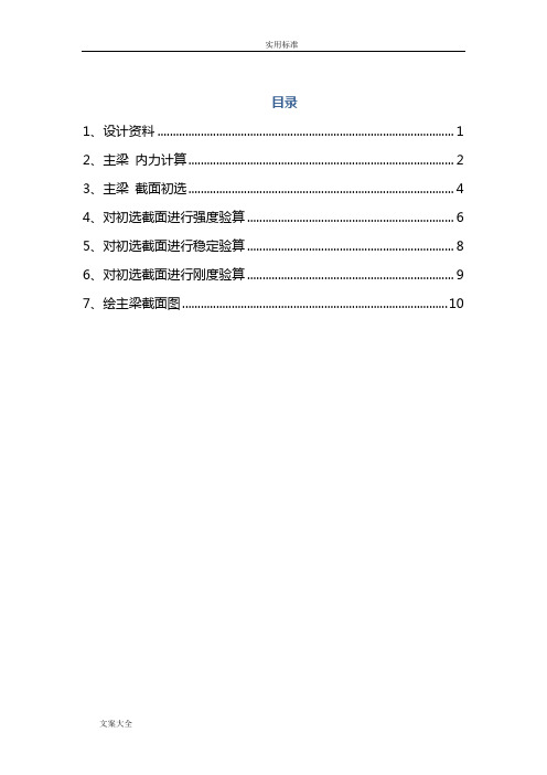 钢结构基础 课程设计