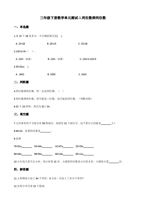 苏教版三年级下册数学各单元测试卷(含答案)sc