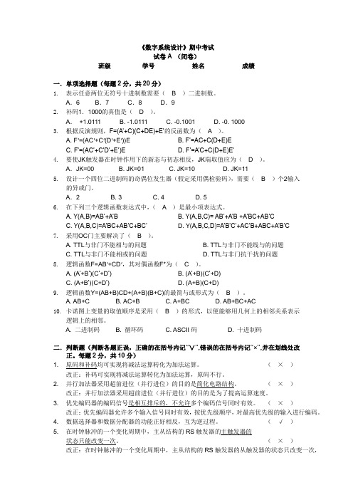 数字系统设计 期中考试试卷 及答案