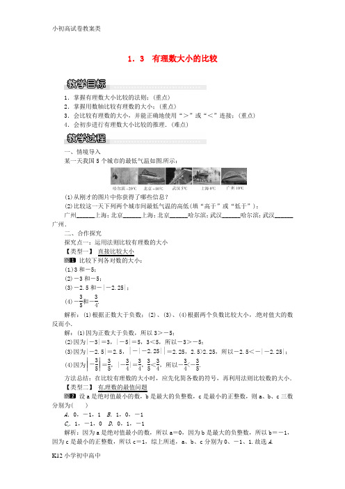 【配套K12】2018年秋七年级数学上册第1章有理数1.3有理数大小的比较教案1新版湘教版