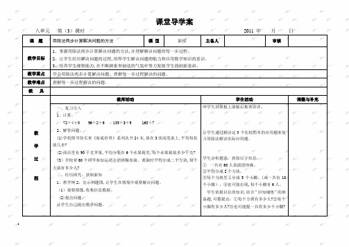 (人教新课标)四年级上册数学教案用除法两步计算解决问题的方法教学设计