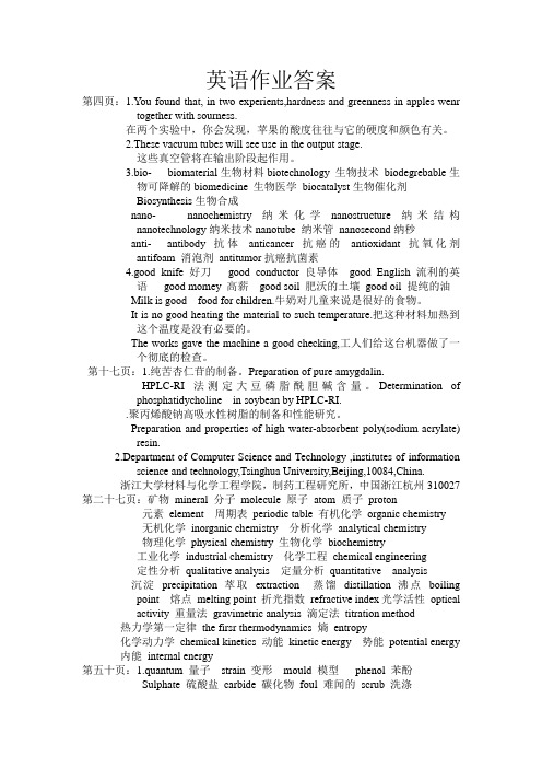 大学化学专业英语作业答案